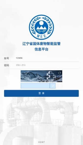 辽宁固体废物app下载