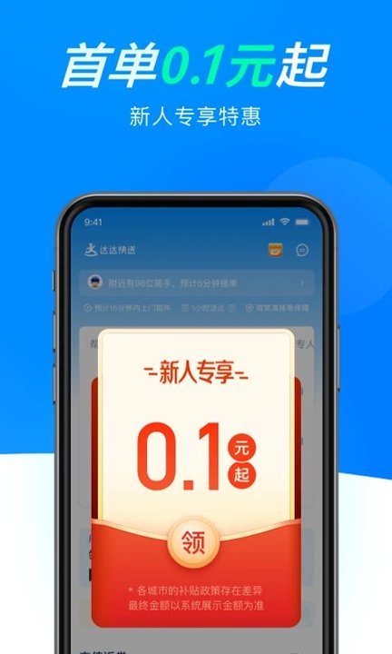 达达商家版手机版 达达商家版手机版下载