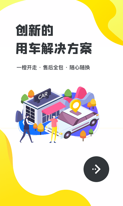 真橙汽车app