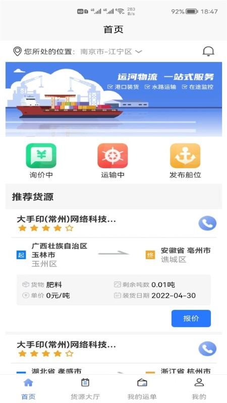 运满舱水运app