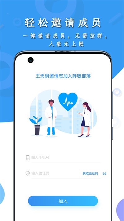 呼吸部落顾问版客户端 呼吸部落顾问版app下载