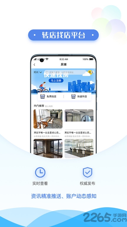 民铺网手机版 民铺网app下载