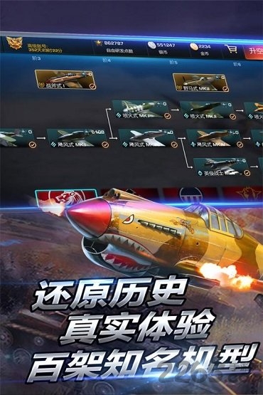 taptap浴血长空手游