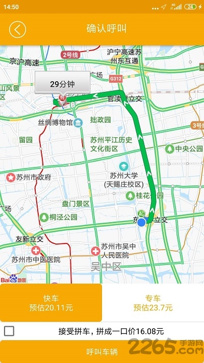 英雄行乘客版app