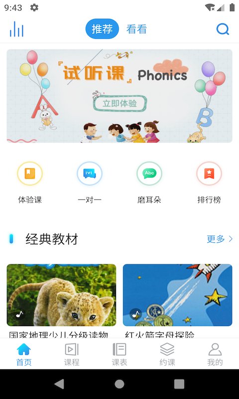 零聚英语手机版 零聚英语app下载