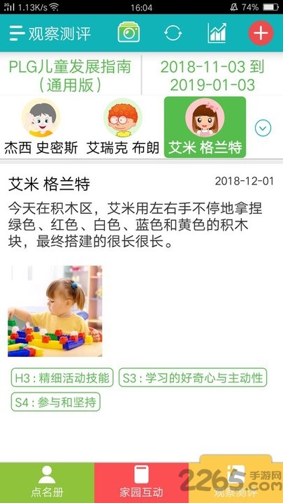 plg教师版幼儿app