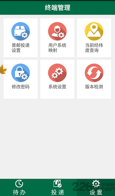 中邮揽投快递员手机版 中邮揽投快递员app下载