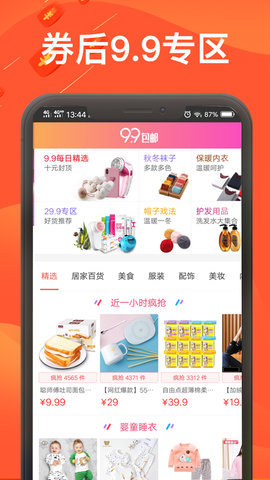 聚划算优惠券
