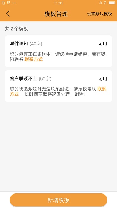 快递蜂达达app
