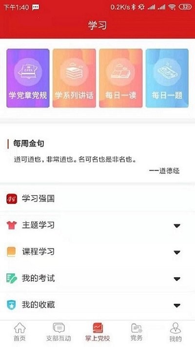 党建e掌通软件 党建e掌通app下载
