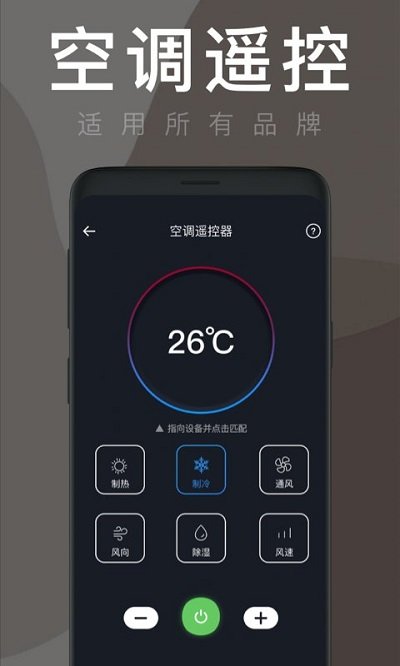 飞兔空调遥控器软件 飞兔空调遥控器APP下载