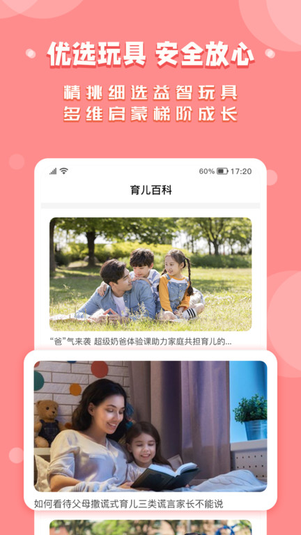 欧文时光早教app