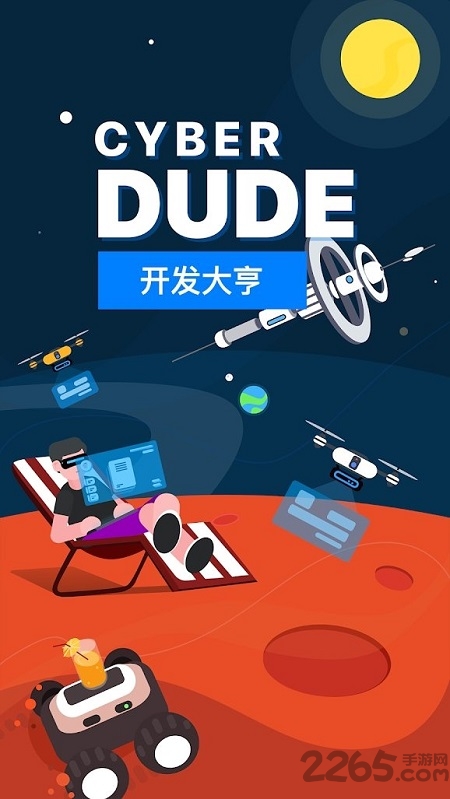 开发大亨中文版