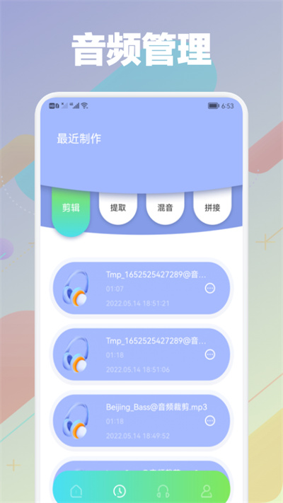 剪音频大师最新版 剪音频大师app下载