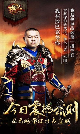 37游戏热血战歌