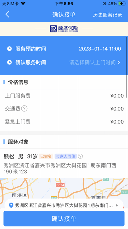 浙里护理护士版官方版