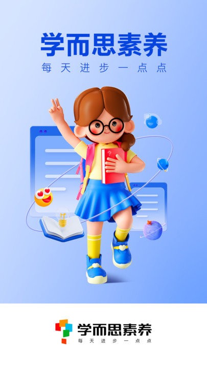 学而思素养软件 学而思素养app下载