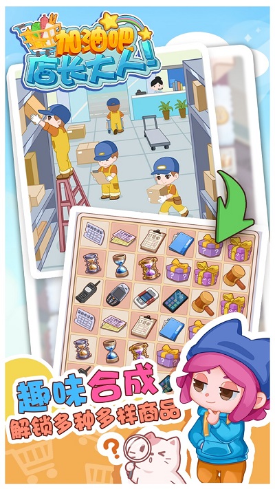 加油吧店长大人最新版