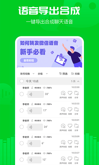 小v语音导出软件 小v语音导出app下载