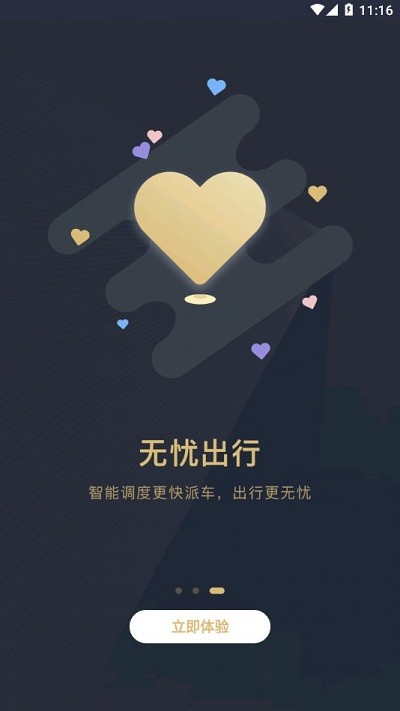 赶点出行官方版