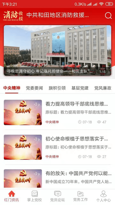红门党建客户端 红门党建软件下载