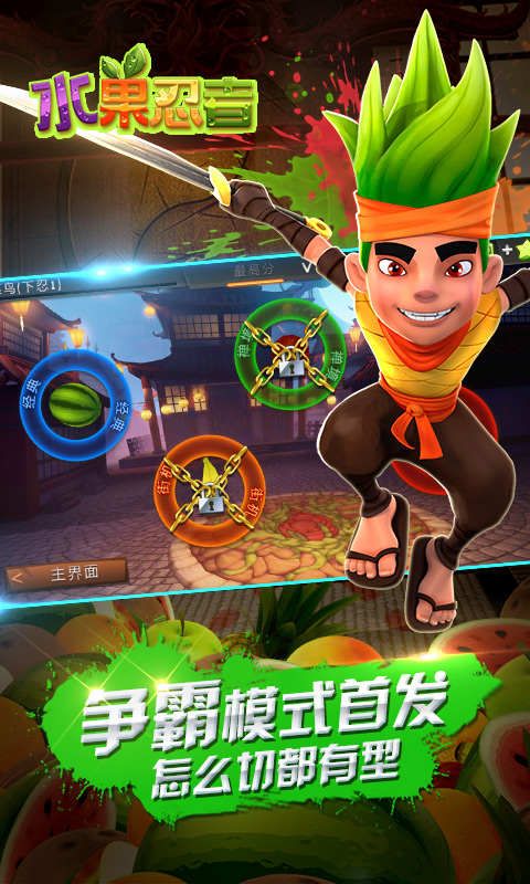水果忍者国际服破解版(Fruit Ninja)
