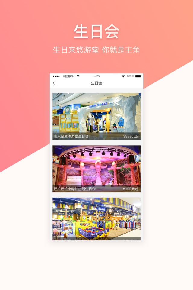 悠游堂手机客户端 悠游堂APP下载
