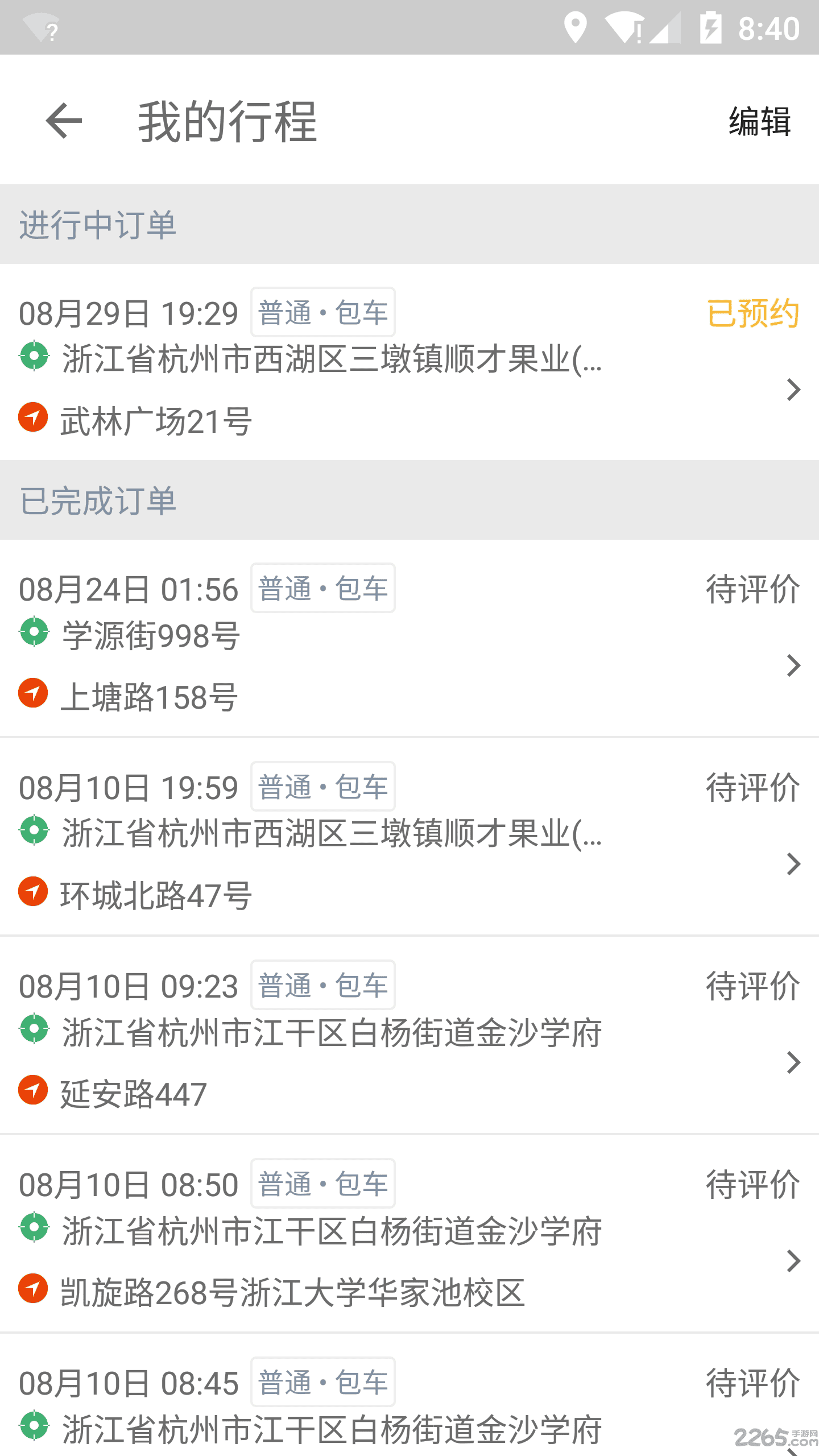 神车行手机版