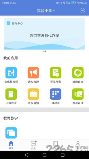 德化智慧教育app