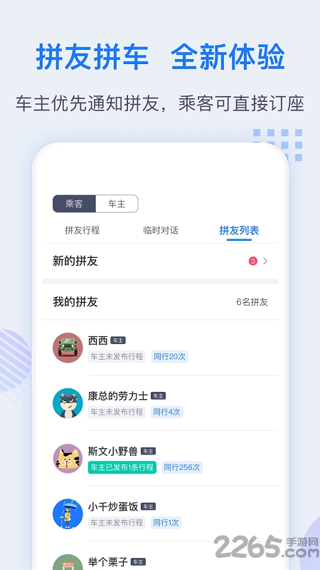 小u出行官方版