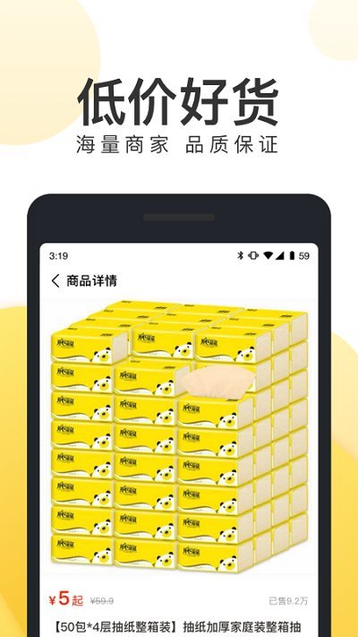 团好货手机版
