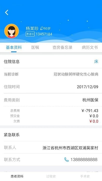 hi医生软件