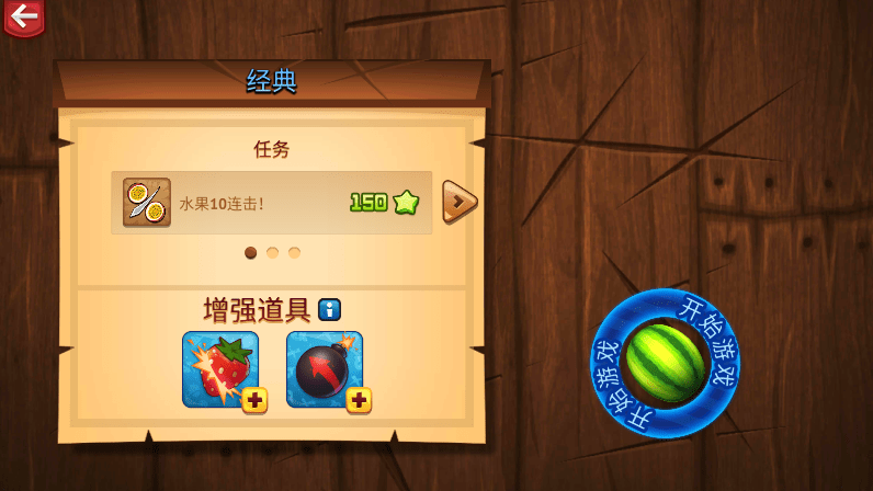 水果忍者中国版游戏