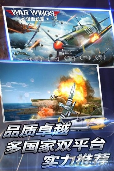 taptap浴血长空手游