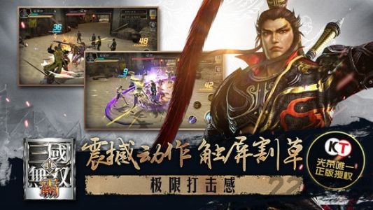 真三国无双霸公测版