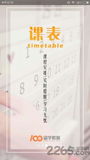 100留学教育app下载