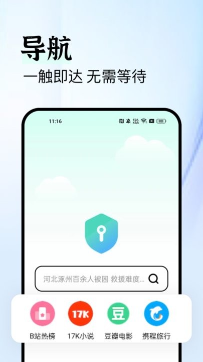 隐私侠浏览器手机版