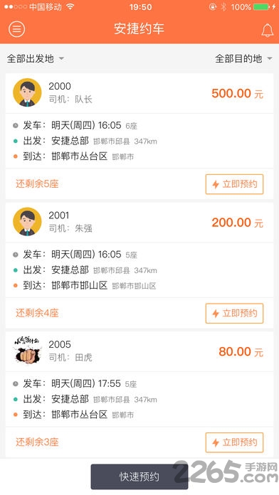 安捷约车客户端