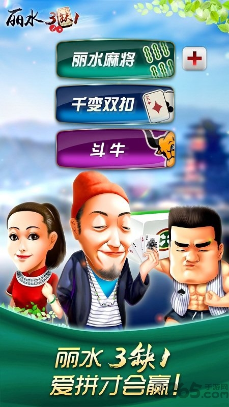 哈狗丽水三缺一官网下载