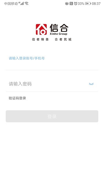 信合oa系统 信合oa app下载