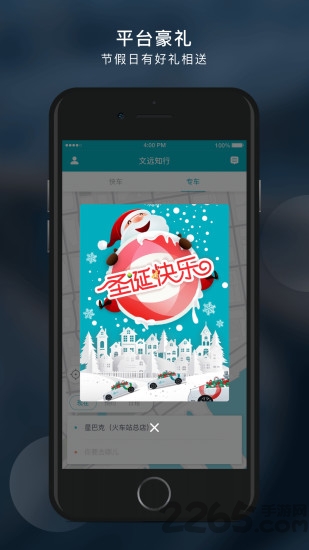 文远知行app