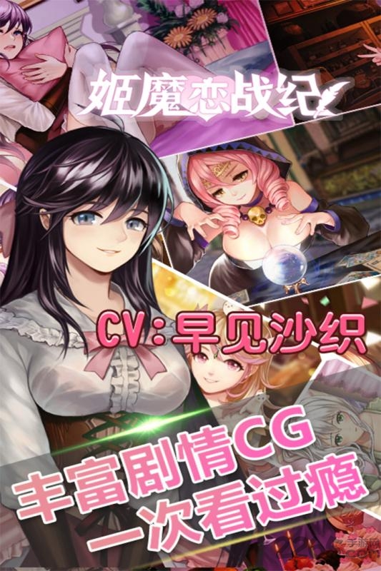 姬魔恋战纪手游taptap版