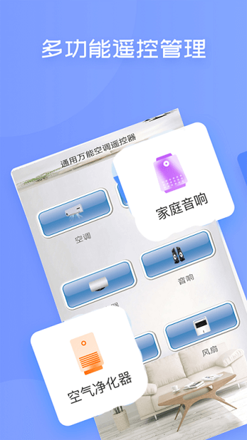 红外线空调遥控器手机版