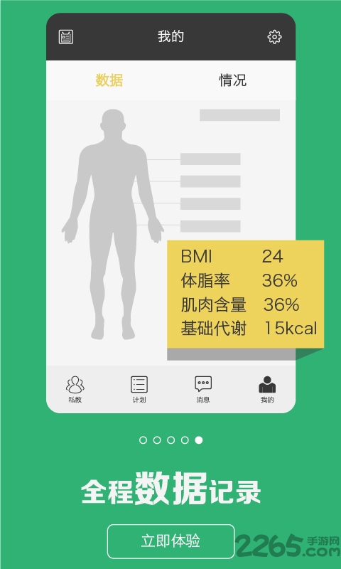 私教邦学员端