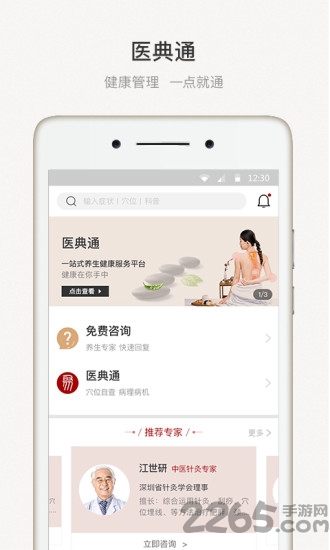 医典通app 医典通软件