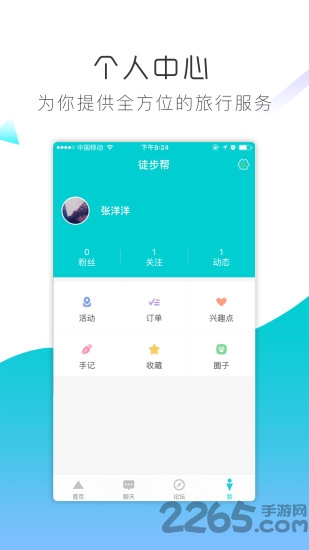 徒步帮手机版 徒步帮app下载