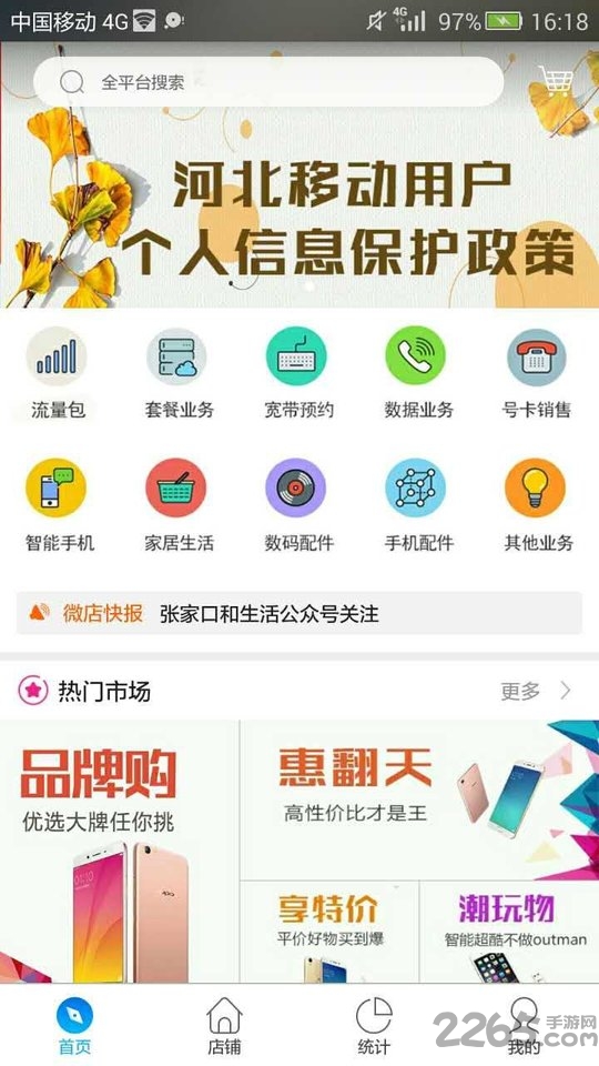 河北移动微店app 河北移动微店客户端下载
