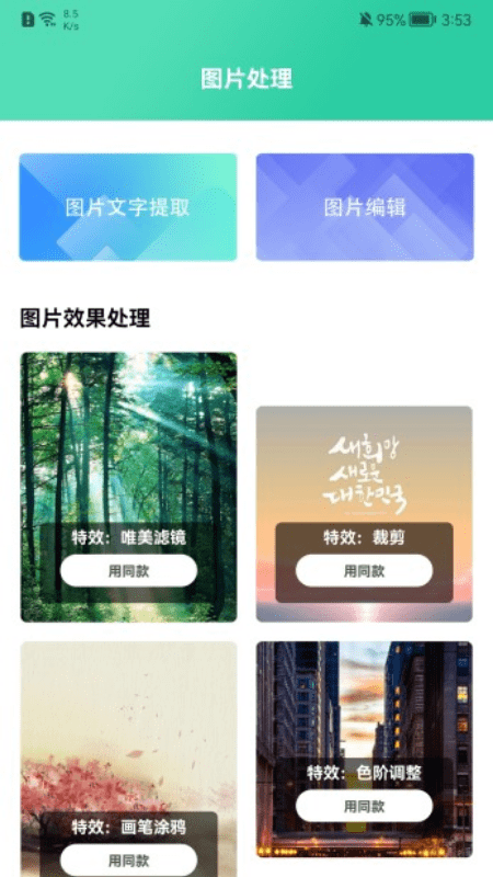 全能拍照识图最新版