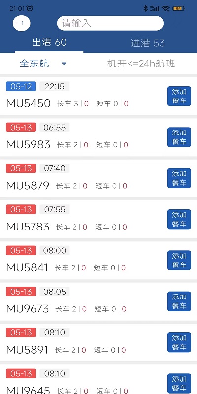 掌上航食官方版 掌上航食app下载
