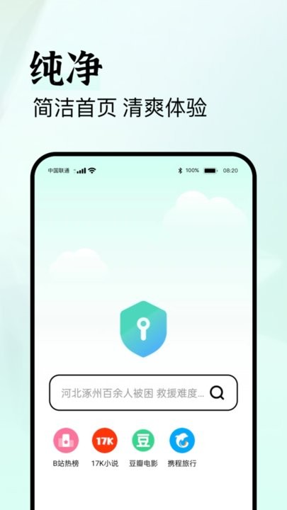 隐私侠浏览器手机版